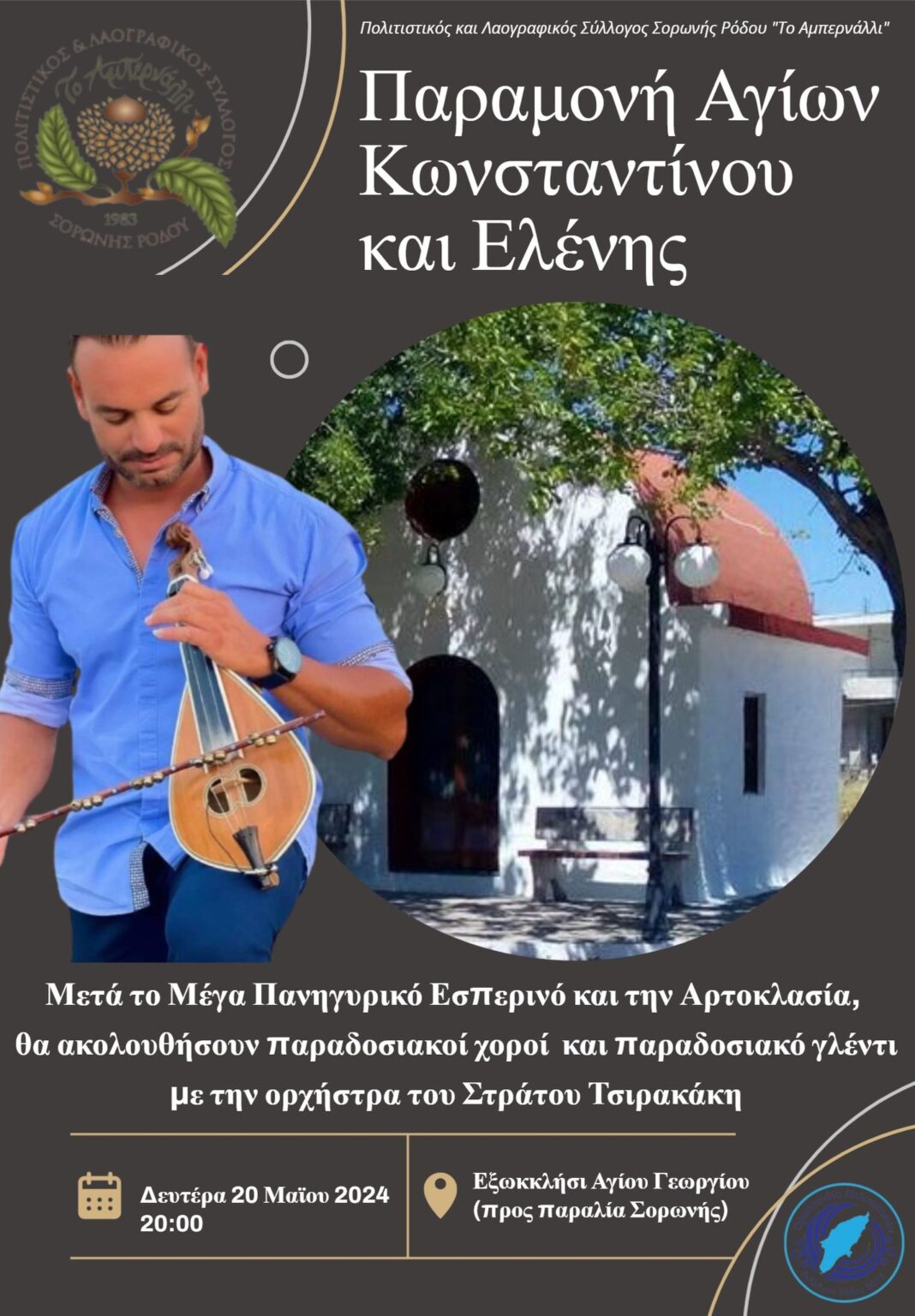 Festival Konstantinou & Elenis