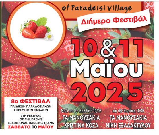 strawberry festival rhodes